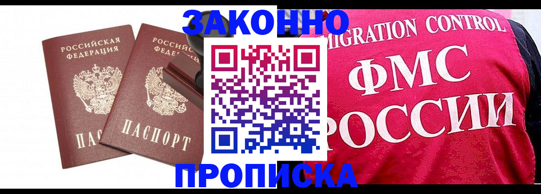 прописка в квартире в Северной Осетии
