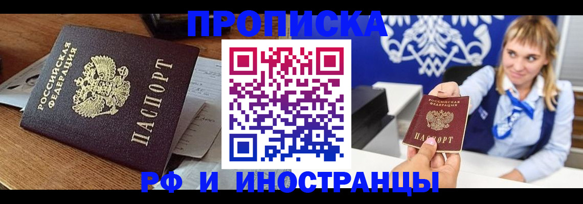 прописка от собственника в Северной Осетии